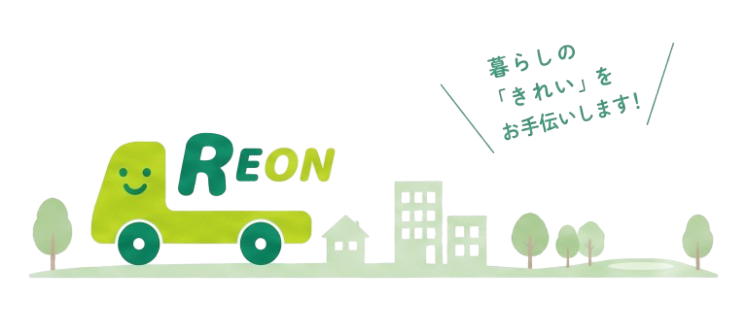 REON 暮らしのお手伝いイメージ